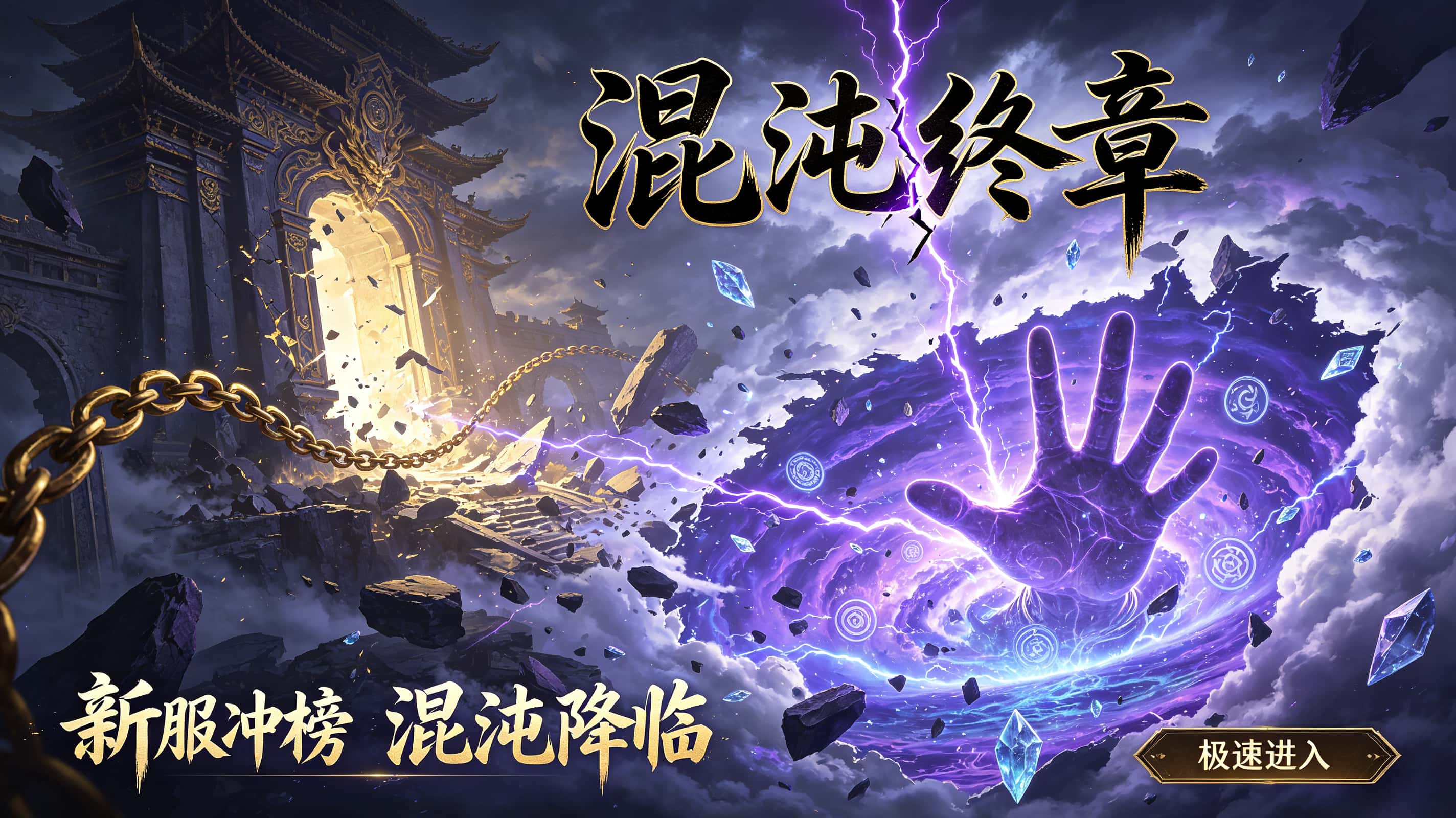 混沌终章