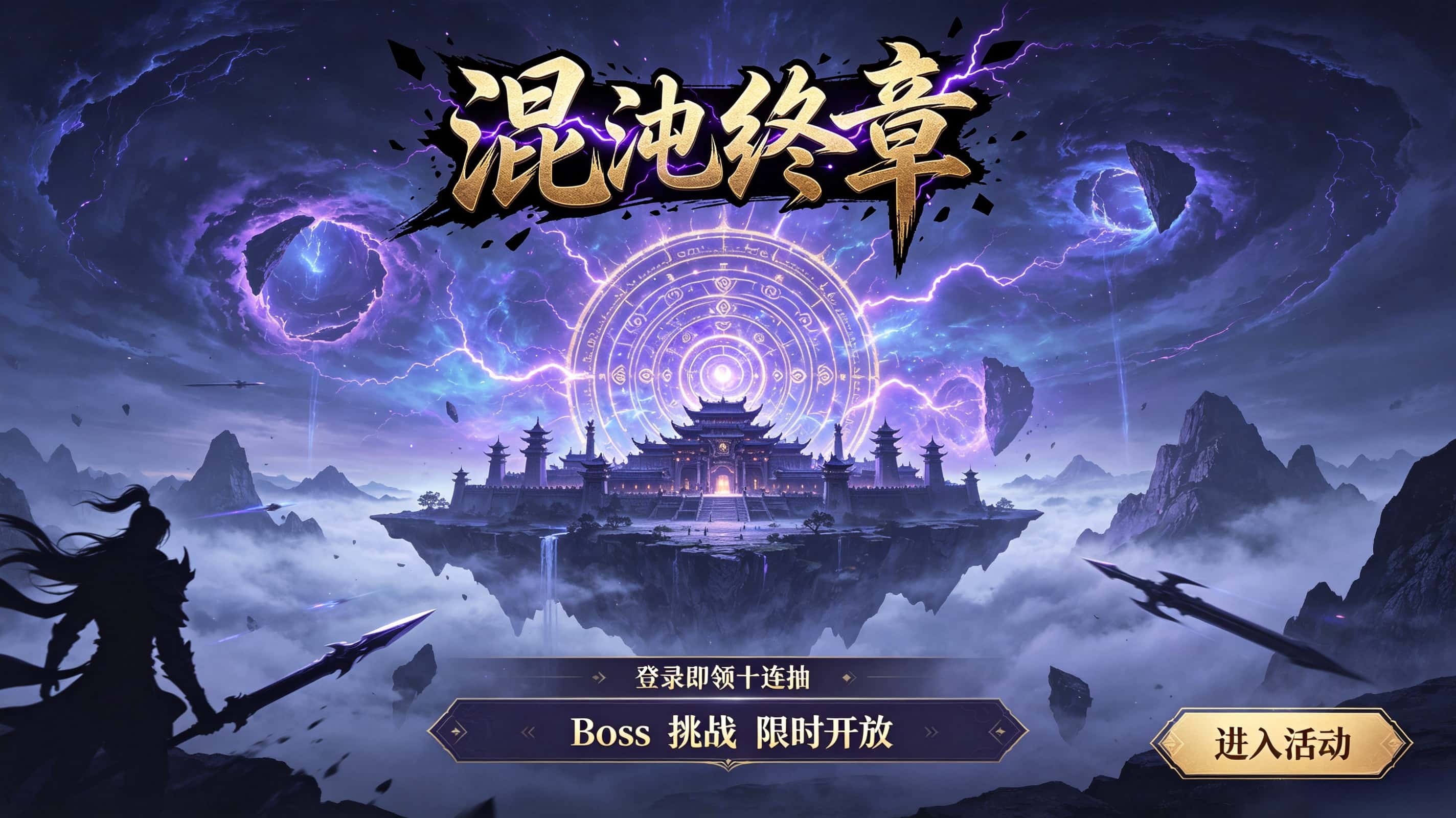 混沌终章